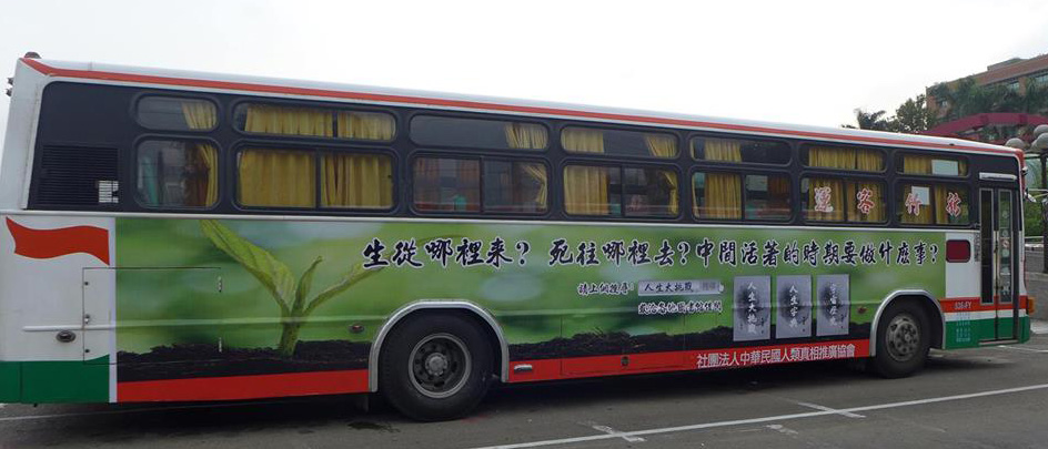 生從哪裡來，死往哪裡去