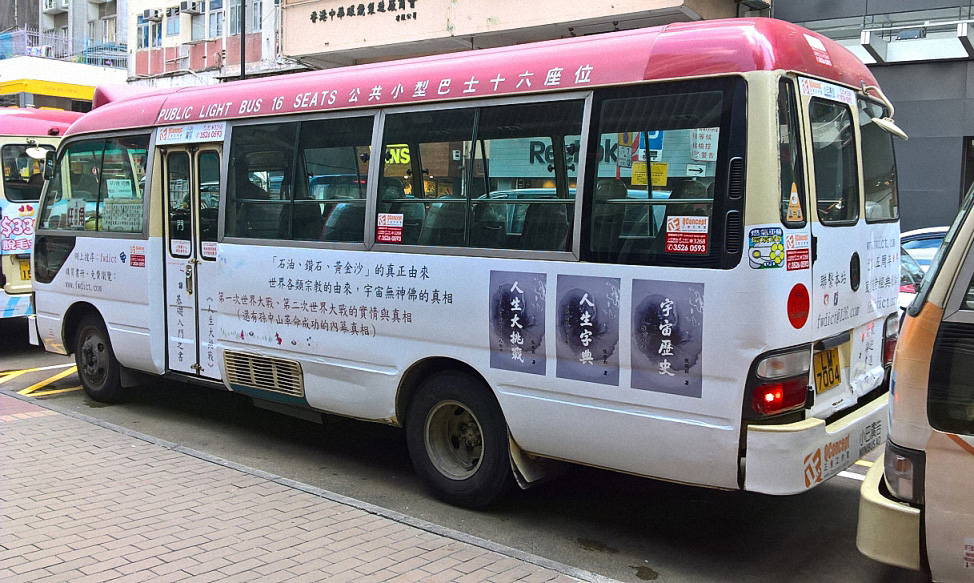 2016香港小巴廣告
