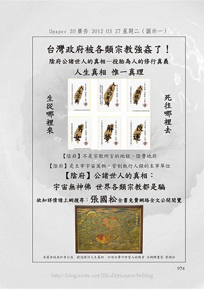 圖示一：台灣政府被各類宗教強姦了！