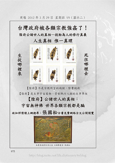 圖示二：台灣政府被各類宗教強姦了！