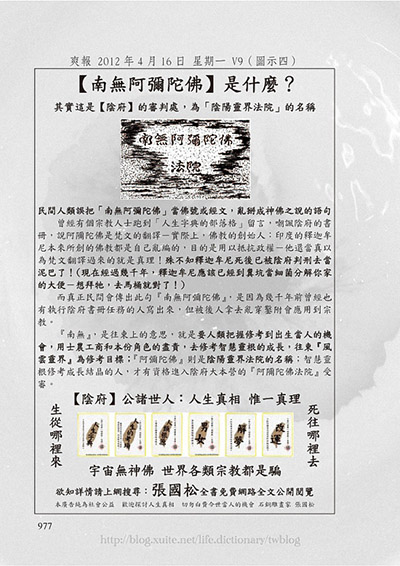 圖示四：【南無阿彌陀佛】是什麼？