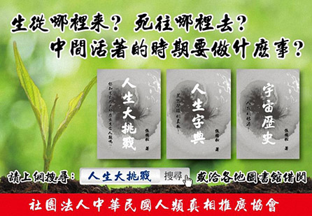 人類真相推廣協會書冊廣告