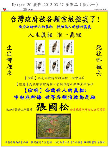 台湾政府被各类宗教强奸了