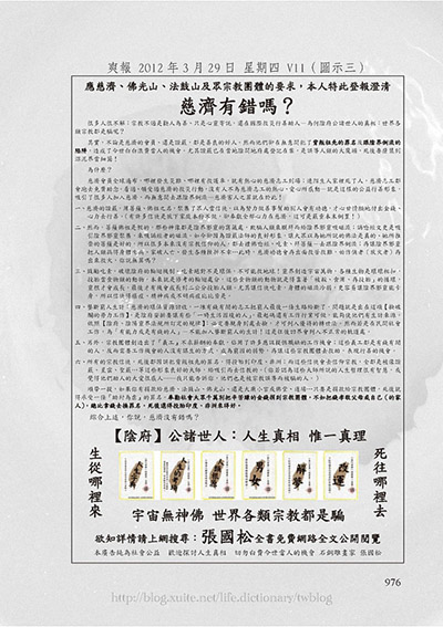 图示三：慈济有错吗？