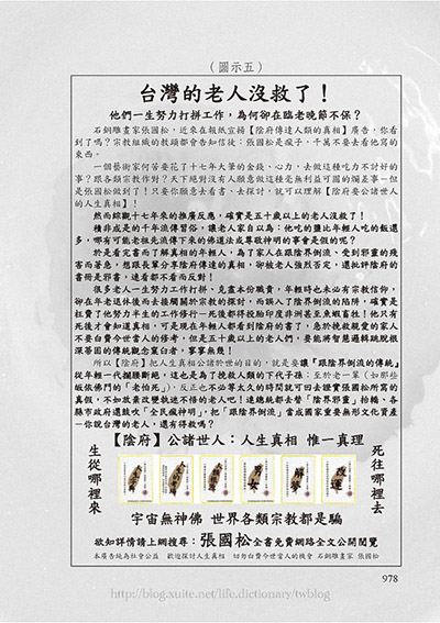 图示五：台湾的老人没救了！