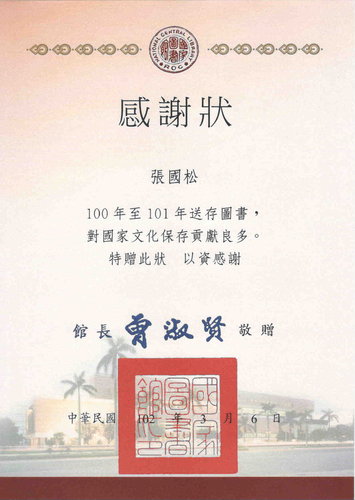国家图书馆感谢状