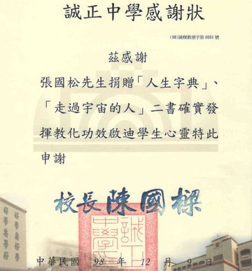 诚正中学感谢状