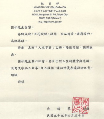 教育部-《人生字典》回函