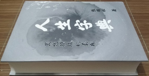 封面图片:人生字典