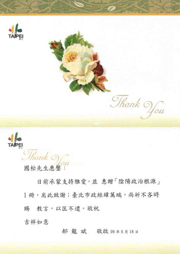 台北市政府-《陰陽政治根源》回函卡