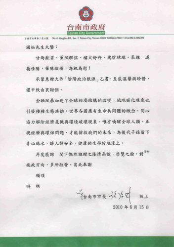 台南市政府-《陰陽政治根源》回函