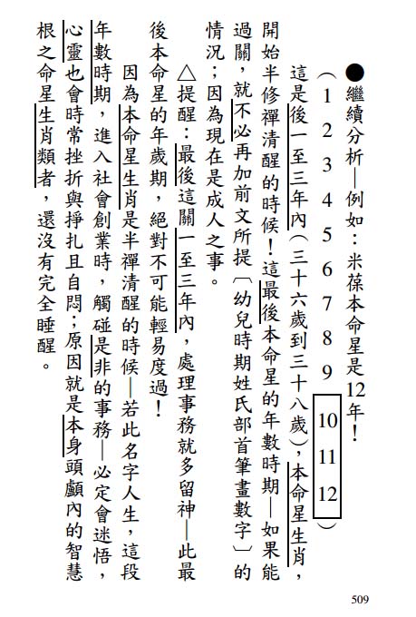 《人生字典》509頁